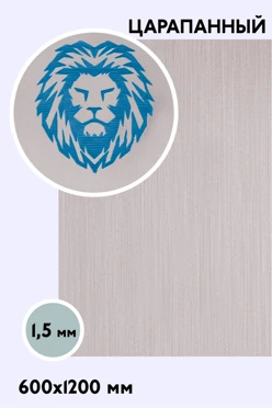 Купить пластик двухслойный царапанный 1200х600 мм 1,5 мм, серебро/голубой