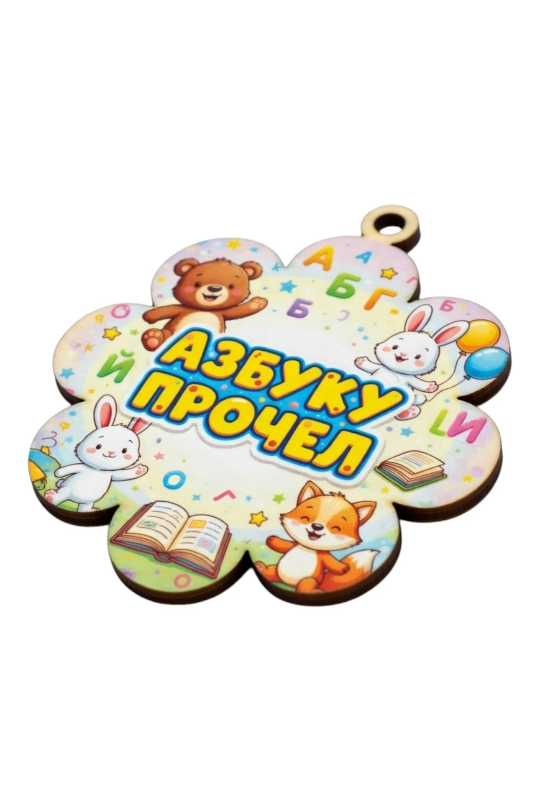 Купить медаль из фанеры Круг 60х60 мм "Read the alphabet"