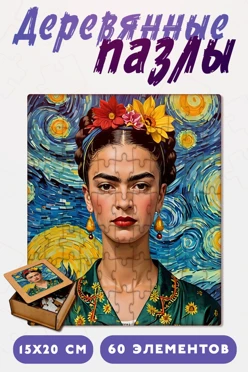 Купить пазл деревянный с нанесением, А5 (60 элементов) Купить пазл деревянный с нанесением, А5 (60 элементов)