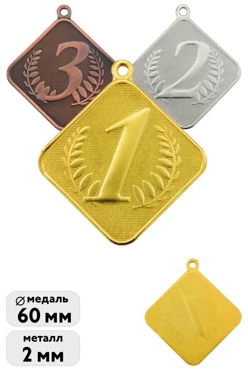 Купить медаль металлическую ИК6011 60мм