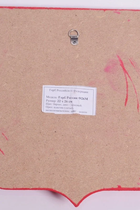 Герб РФ 22х26 см, барельеф, щит флокированный, металлонапыление#6
