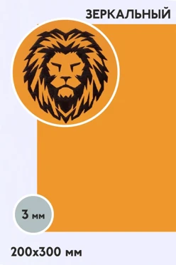 Пластик двухслойный зеркальный 200х300 мм 3 мм, золото/черный