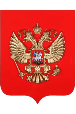 Купить Герб РФ барельеф 50х60 см щит флокированный краска