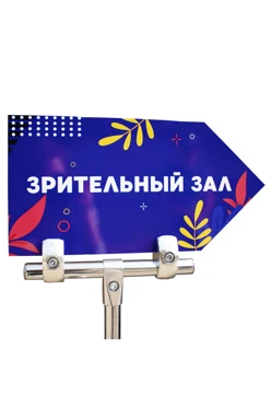Купить табличку для информационной стойки Стрелка (20х40 см)