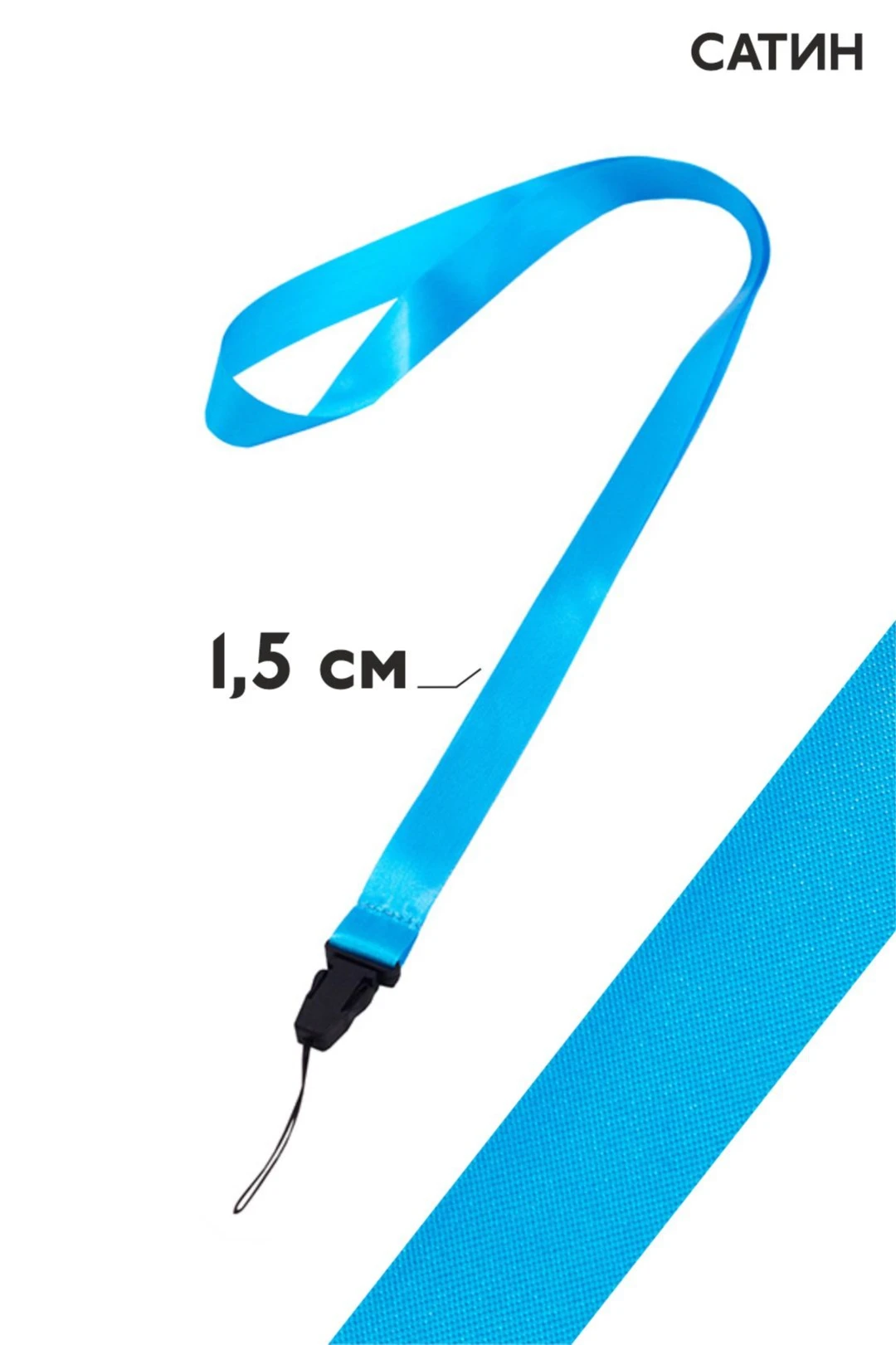 Купить лента для бейджа сатин ширина 1,5 cм, с фастексом