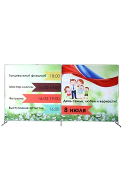 Купить Рекламную ширму на две секции 2х2 м "8 июля"