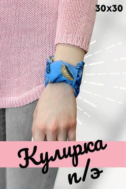 Купить бандану из кулирной глади 30х30 см, с полной запечаткой