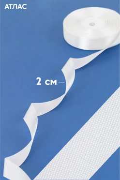 Купить ленту атласную шириной 20 мм (для сублимации)