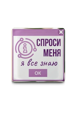 Купить значок заливной Квадрат 25х25 мм, с принтом "Ask me, I know everything"