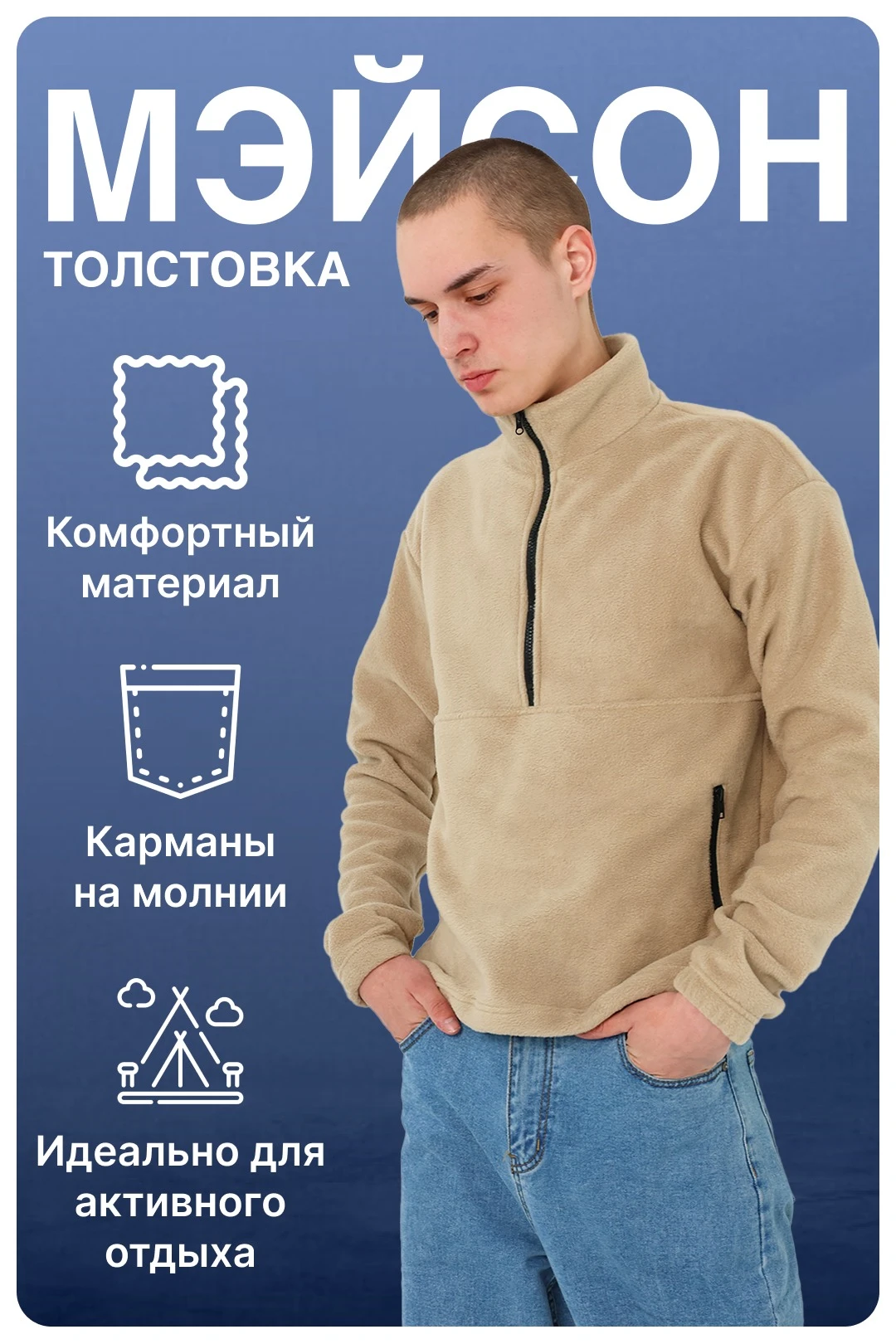 Купить толстовку Мэйсон флисовую унисекс, однотонная