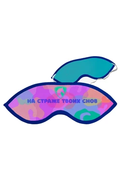 Купить маску для сна с принтом "Guarding Your Dreams"