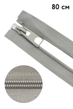 Купить молнию спиральную рaзъемную 80 см, тип 5 темно-серую
