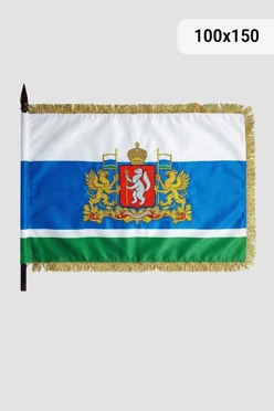 Знамя Свердловской области вышитое 100х150 см