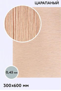 Купить алюминий царапанный односторонний 600х300 мм 0,5 мм, медь
