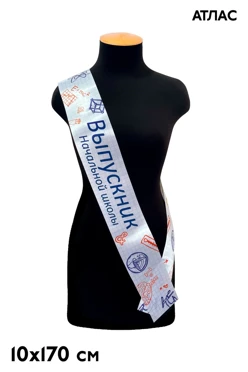 Купить ленту нагрудную с полноцветной печатью 10x170 см Купить ленту нагрудную с полноцветной печатью 10x170 см