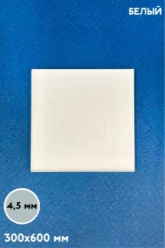 Купить акрил литой для сублимации 600x300 мм 5 мм