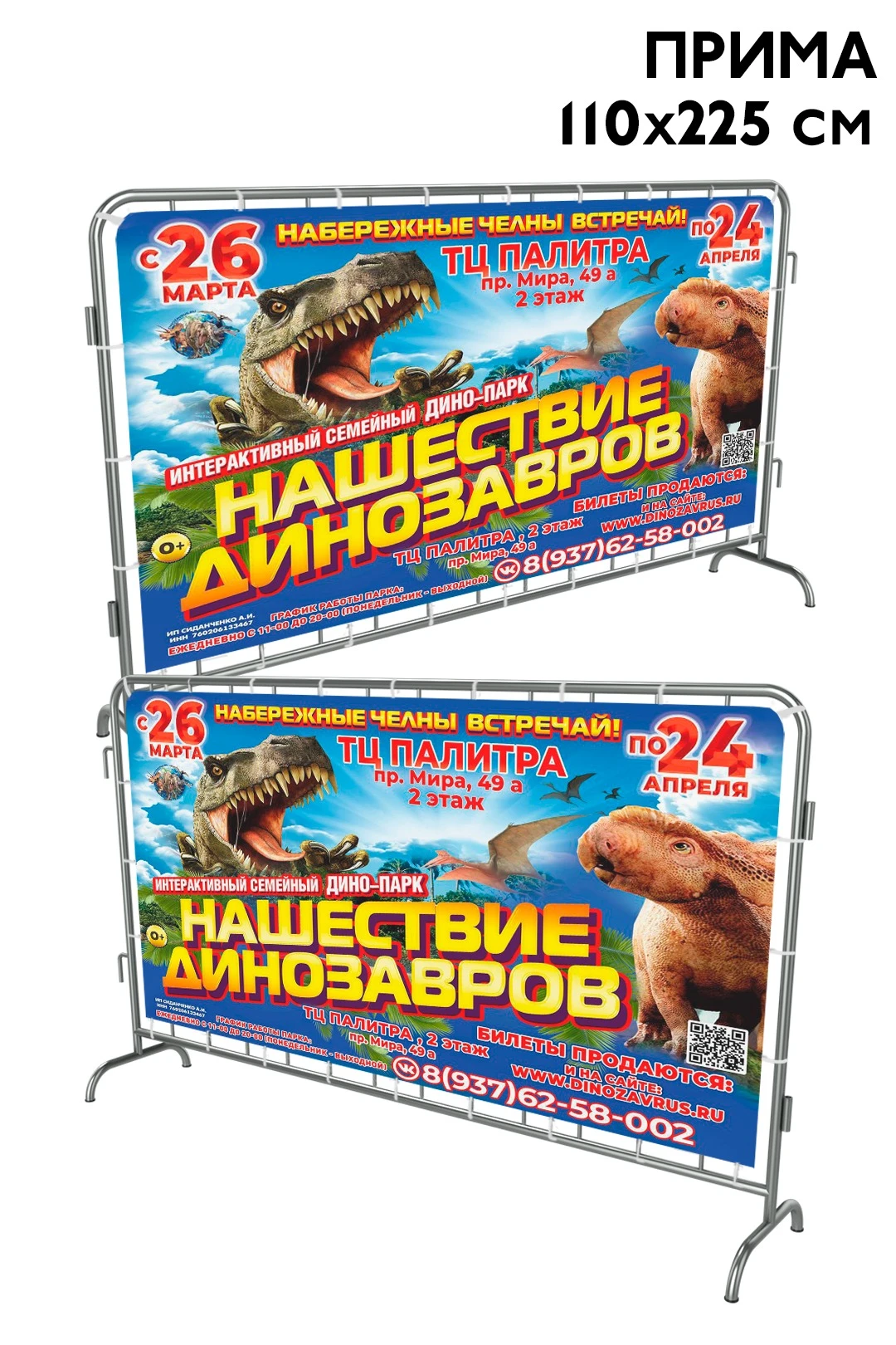 Купить чехол для фан-барьера 110х250 см