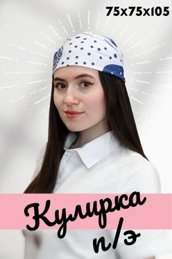Купить бандану с полной запечаткой, полиэстер 75х75х105 см