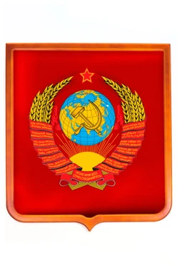 Купить герб CCCР печатный, размер 53х61 см