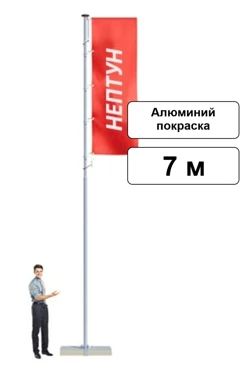 Арендовать флагшток из алюминия с закрытым механизмом 7 м (покраска)