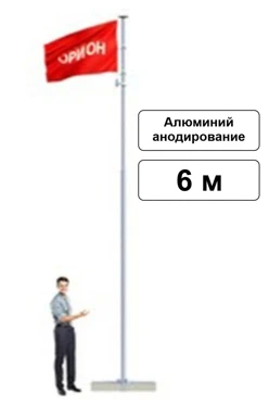 Арендовать флагшток из алюминия с закрытым механизмом 6 м (анодирование)