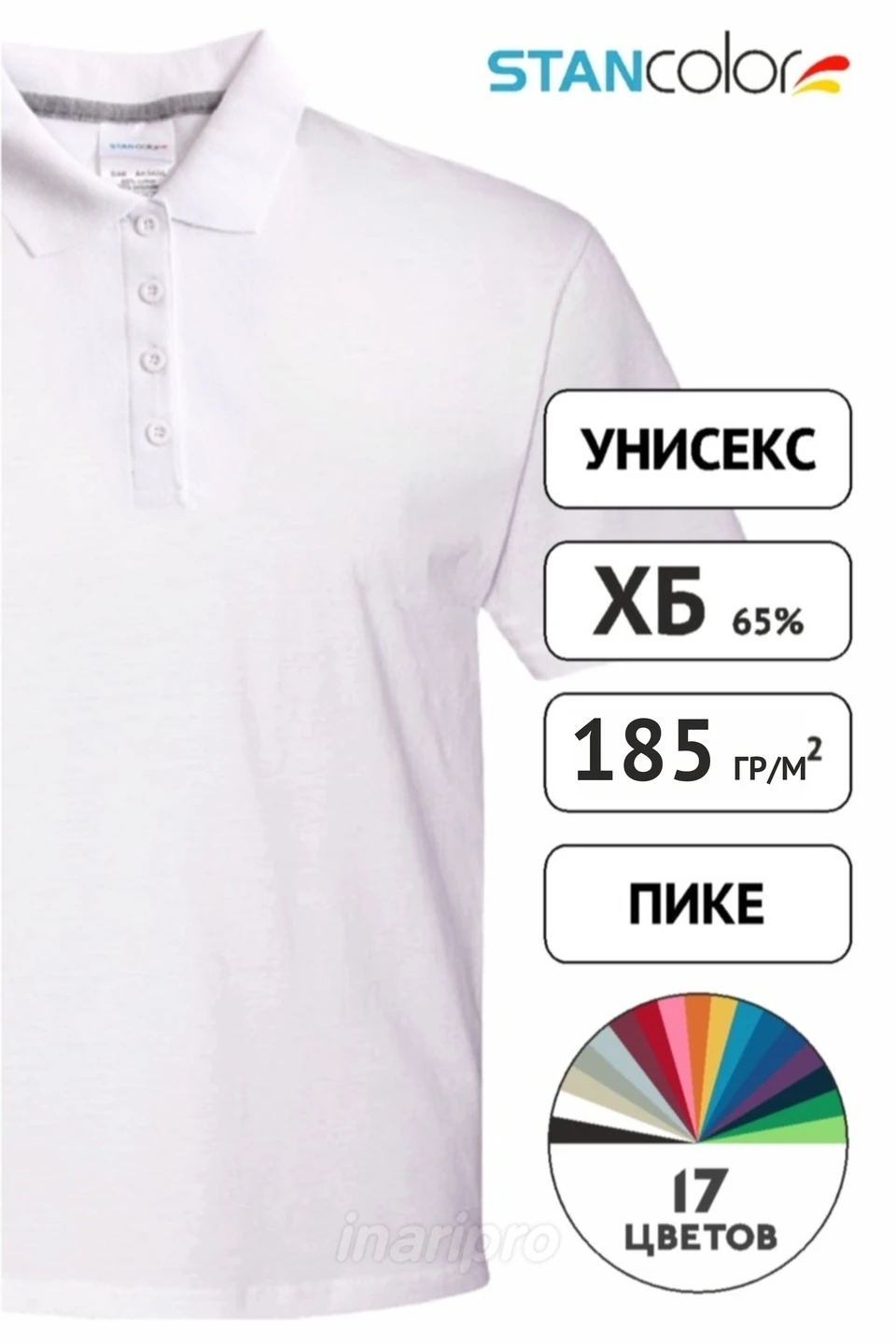 Поло Нэкст унисекс (Stan) однотонная (хлопок)#2