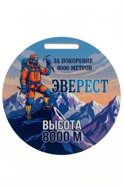 Купить медаль из акрила АС6002 Круг 60 мм с печатью "Everest"