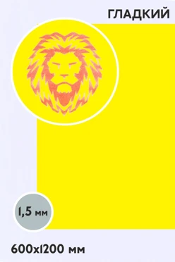 Купить пластик двухслойный глянцевый 1200х600 мм 1,5 мм, желтый/красный