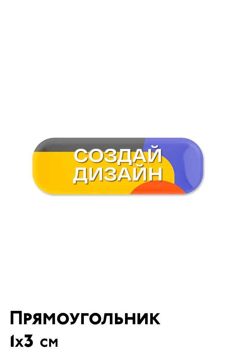 Наклейка заливная 1х3 см прямоугольник, с нанесением#2 Наклейка заливная 1х3 см прямоугольник, с нанесением#2