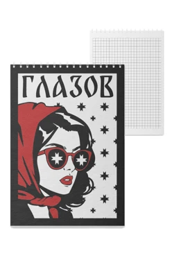 Блокнот фирменный А5 на пружине (40 листов) с принтом "Notepad for notes" _COPY_7 Блокнот фирменный А5 на пружине (40 листов) с принтом "Notepad for notes" _COPY_7