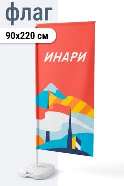 Купить флаг Бриз 90х180 см