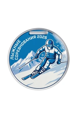 Купить медаль из акрила АС6002 Круг 60 мм с печатью "Skiing competitions"