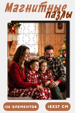 Купить пазл магнитный с нанесением, А4 (126 элементов) Купить пазл магнитный с нанесением, А4 (126 элементов)