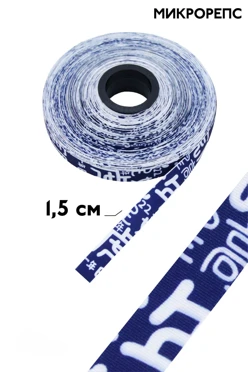Купить ленту микрорепс ширина 1,5 см, полноцветная печать