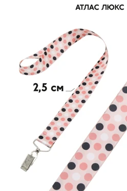 Купить ленту для бейджа атлас люкс ширина 2,5 см, с клипсой, с печатью Купить ленту для бейджа атлас люкс ширина 2,5 см, с клипсой, с печатью