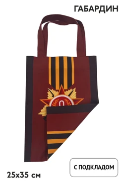 Купить сумку Универсал 25х35