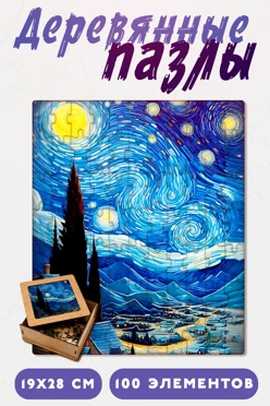 Купить пазл деревянный с нанесением, А4 (100 элементов) Купить пазл деревянный с нанесением, А4 (100 элементов)