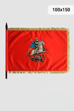 Знамя Москвы вышитое 100х150 см