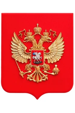 Купить Герб РФ барельеф 22х26 см щит пластик краска