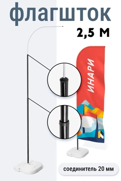 Купить Флагшток Флекс 2,5 м