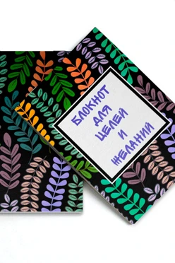 Блокнот фирменный А5 на скобе (20 листов без печати) с принтом "Notebook for Goals and Desires"#2 Блокнот фирменный А5 на скобе (20 листов без печати) с принтом "Notebook for Goals and Desires"#2