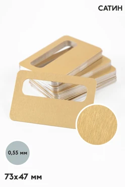 Купить бейдж с окном сатин односторонний 73х47 мм 0,6 мм