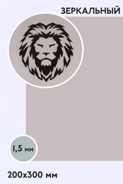 Купить пластик двухслойный зеркальный 200х300 мм 1,5 мм, серебро/черный