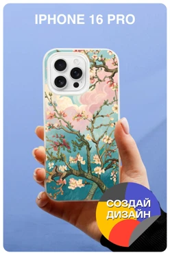 Купить чехол для iPhone 16 Pro с печатью