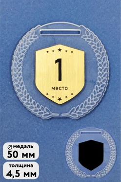 Купить  Медаль из акрила 50 мм с гравировкой