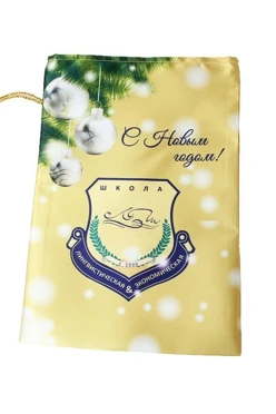 Купить мешочек 20х30 см "С Новым годом!"