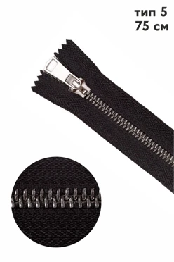 Купить молнию тип 5 разъемная 75 см, один бегунок
