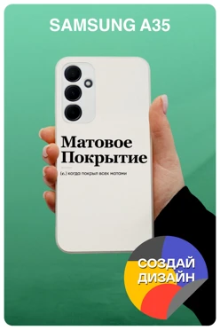 Купить чехол для Samsung A35 с печатью