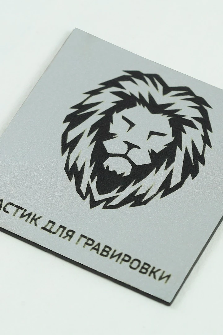 Купить пластик двухслойный матовый 200х300 мм 1,5 мм