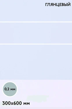 Купить алюминий глянцевый двухсторонний 600х300 мм 0,2 мм